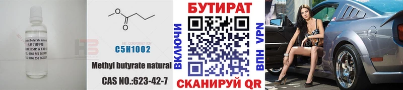БУТИРАТ оксибутират Ивдель